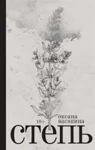 Степь