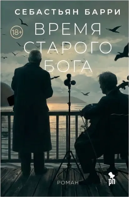 Время старого Бога