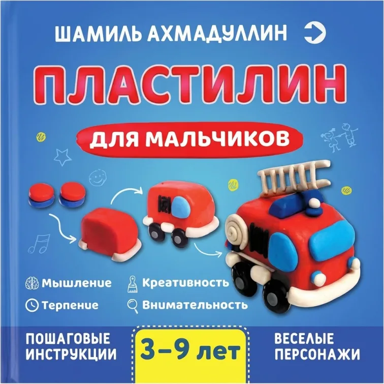 Пластилин для мальчиков