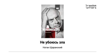 Не убоюсь зла