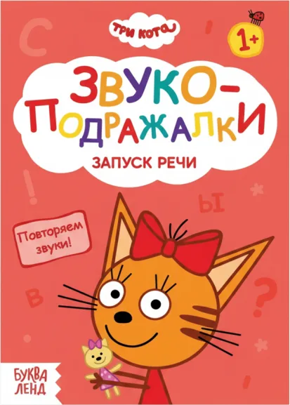 Запуск речи. Набор из 4 обучающих книг