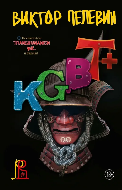 KGBT+