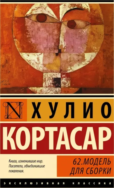 62. Модель для сборки