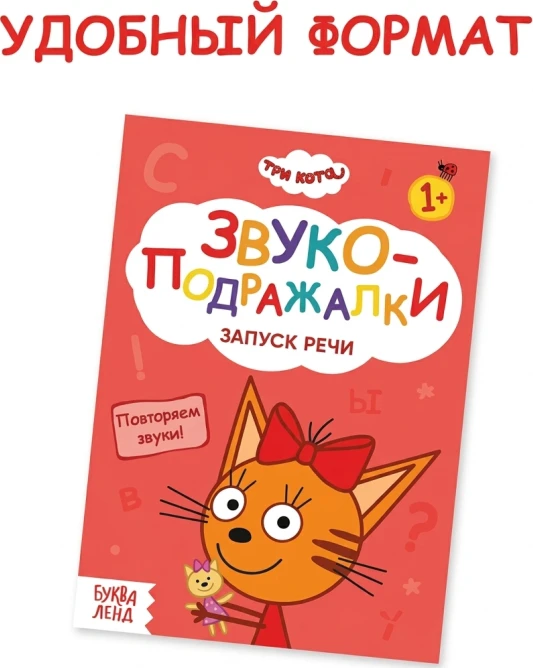 Запуск речи. Набор из 4 обучающих книг