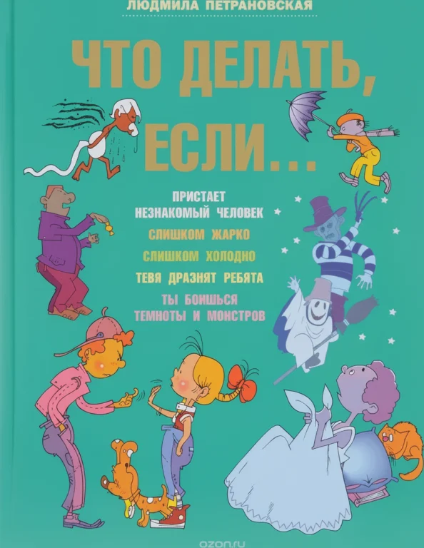 Что делать, если...