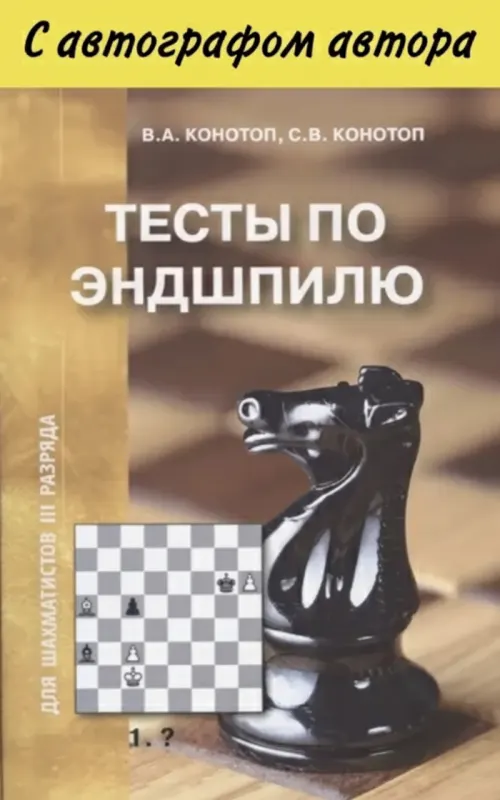 Тесты по эндшпилю для шахматистов III разряда