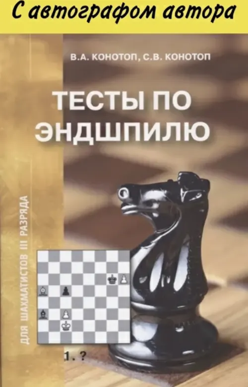 Тесты по эндшпилю для шахматистов III разряда