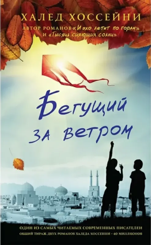 Бегущий за ветром