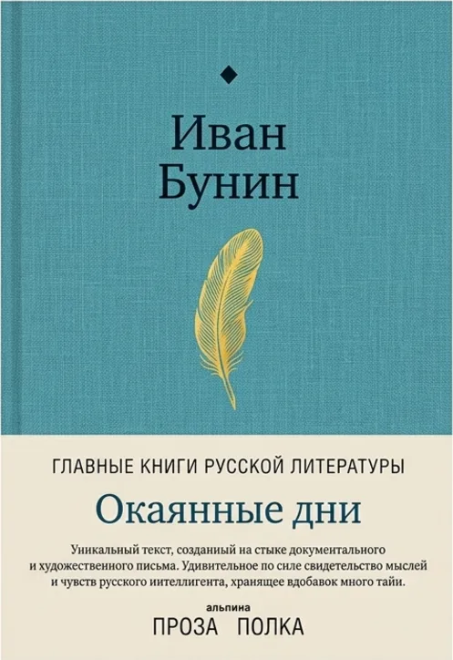 Окаянные дни