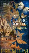 Создатель