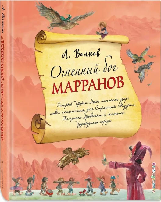 Огненный бог марранов