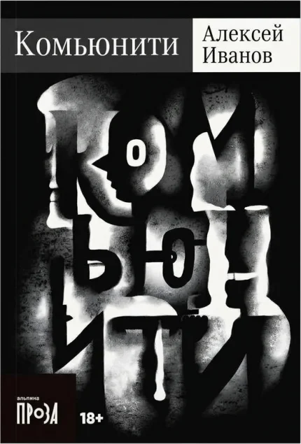Комьюнити