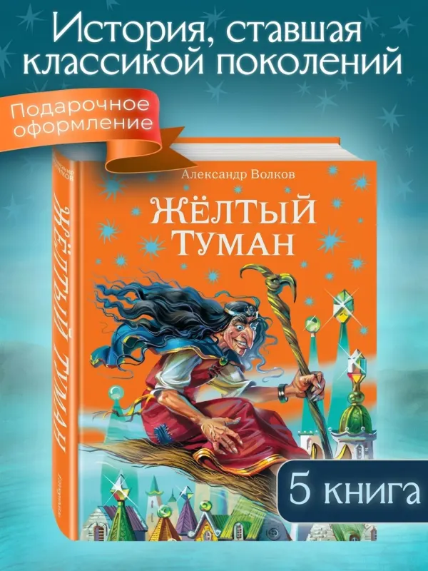 Жёлтый туман
