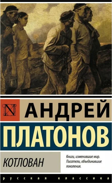 Котлован
