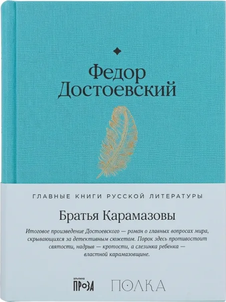 Братья Карамазовы
