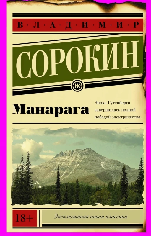 Манарага
