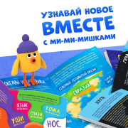 Книги "Ми-ми-мишки. Изучаем мир"