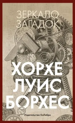 Зеркало загадок
