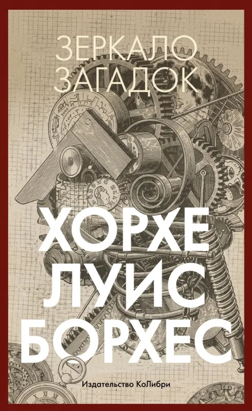 Зеркало загадок