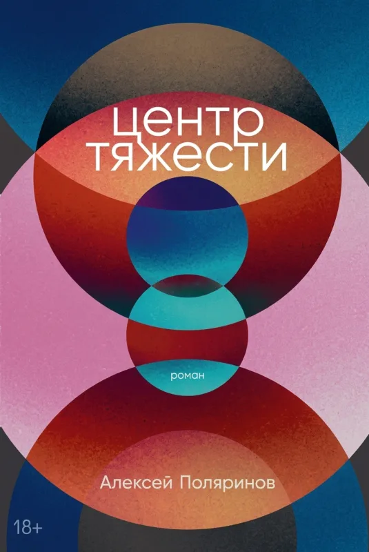 Центр тяжести