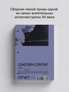 Отчёт. Рассказы
