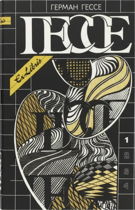 Собрание сочинений в четырёх томах