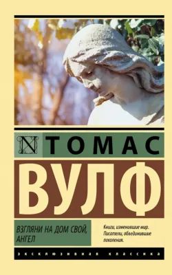 El ángel que nos mira