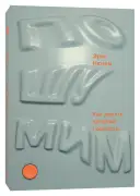 Пошумим? Как делать хитовые подкасты