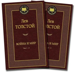 Война и мир