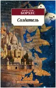 Создатель
