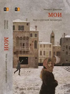 Мои