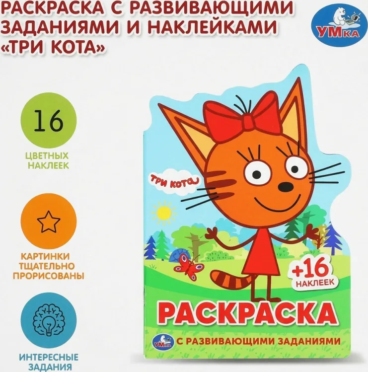 Три кота