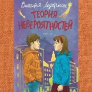 Теория невероятностей. Книга 2