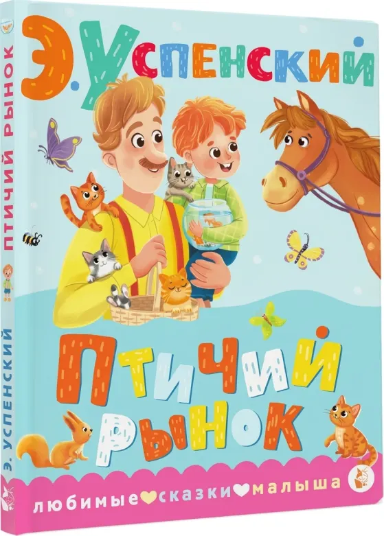 Птичий рынок