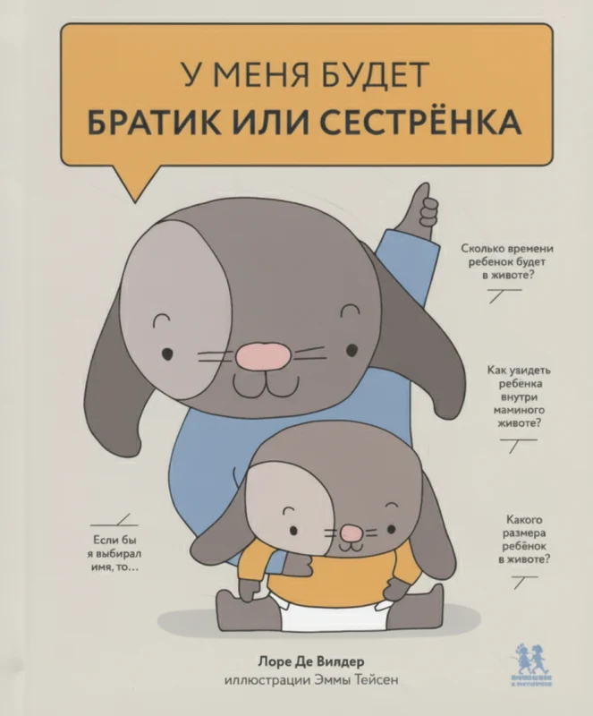 У меня будет братик или сестренка