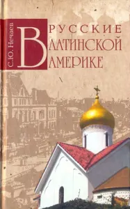 Сергей Нечаев