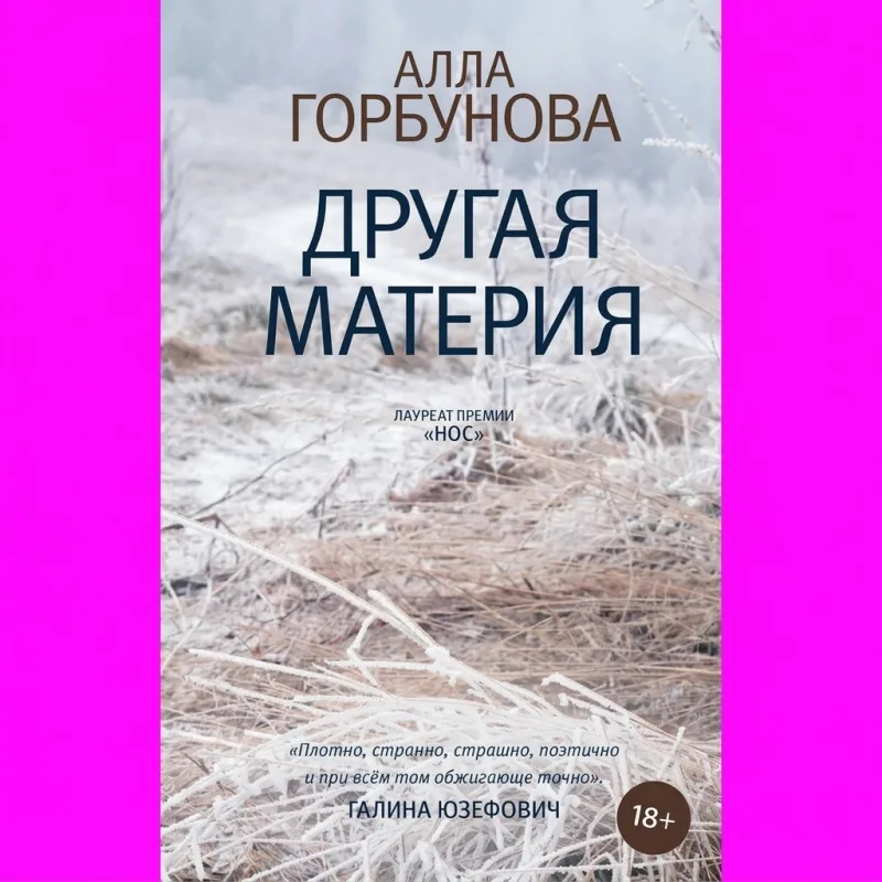 Другая материя
