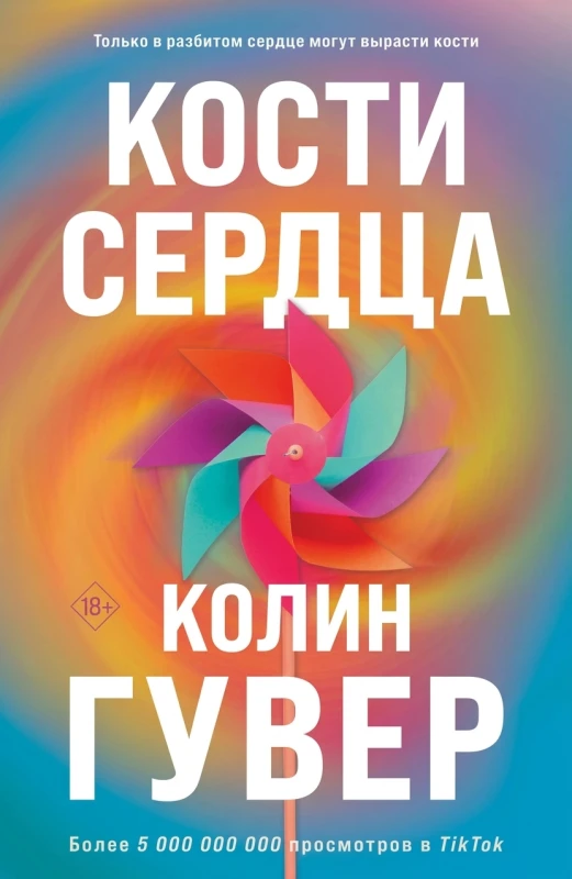 Кости сердца