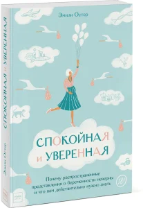 Спокойная и уверенная. Почему распространенные представления о беременности не соответствуют действительности