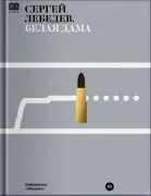 Белая дама