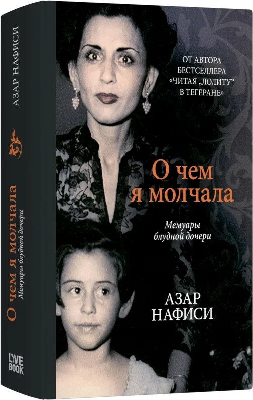 О чём я молчала