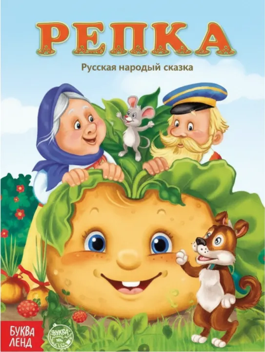 Русские народные сказки