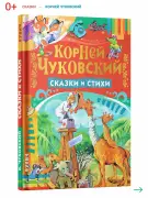Сказки и стихи
