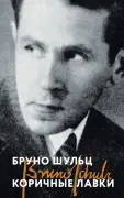 Коричные лавки