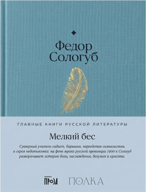 Мелкий бес