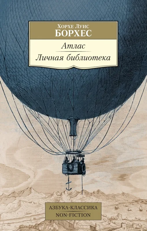 Атлас. Личная библиотека