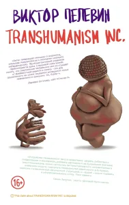 Transhumanism Inc.