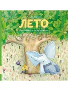 Лето. Два романа