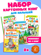 Картонные книжки