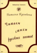 читаем стихи русских поэтов
